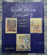 فرصة في اختيار الكتاب المناسب لعقلك في جميع المجالات من نوادر الكتب