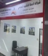 شركة العطا لتشييد المبانى