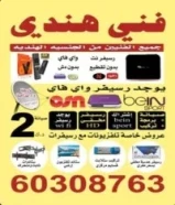 فني هندي صيانة رسيفر تركيب ستلايت رسيفر واي فاي صيانة برمجة تركيب