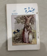 كتاب عنتره