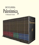 للبيع الموسوعة الفلسطينية Encyclopaedia Palestinnica