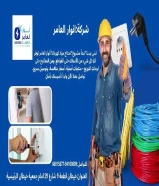 أنوار العامر: وجهة متكاملة للأدوات الكهربائية والصحية ومواد البناء في قلب الكويت https://khalejianews.com/posts/8279#كهرباء #صحي #مواد_بناء