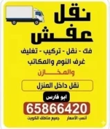 نقل عفش فك وتركيب هاف لوري وانيت بارخص الأسعار ابو فارس65866420