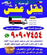 اسال عن السعرنقل عفش فك وتركيب جميع غرف النوم(ابو حمزه)