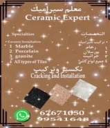 معلم سراميك باكستاني