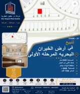 للبيع ارض صباح الاحمد البحريه صف ثاني