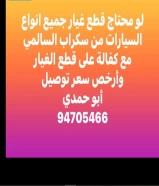 قطع غيار استعمال جميع أنواع السيارات