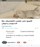 للبيع نثيه يرو