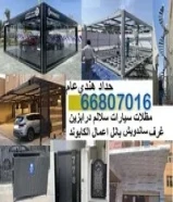 ‎حداد هندي / حداده / مظلات / حداد عام / جميع اعمال الحداده و المظلات