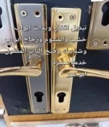نجار وصيانة الاقفال ومفاتيح وتركيب يدات وسلندرات خشب والامنيوم وفتح الباب المقفول وتعليق الوحات98843528