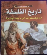 كتاب تاريخ الفلسفه