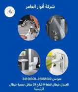 Anwar Al-Amir.. Quality is our address in electrical and sanitary appliances#كهرباء #صحي #مواد_بناء… See more