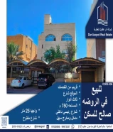 للبيع بيت في الروضه