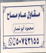 مقول مساح عام في الكويت لجميع أعمال المساح داخلي وخارجي والسيجما والترميمات55601755