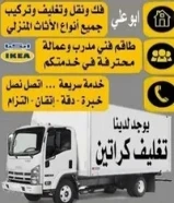 نقل عفش / لسنا الوحيدون ولكننا متميزون