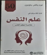 كتاب علم النفس