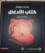 كتاب الادغال