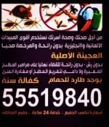 مكافحه جميع انواع الحشرات الصراصير الصالونات النسائي والمطاعم والمقاهي
