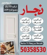 نجار إيكيا صيانة وعمل الديكورات و عمل بارتيشنات الجبسم بورد باالسالميه والمنطقة العاشره وحولى