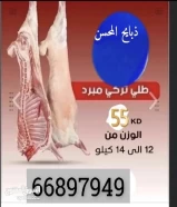 ذبايح المحسن