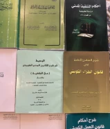 للبيع كتب متنوعه وكتب قانون