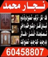 نجار فك تركيب تصليح باب شباك غرف نوم سرير كبتات اقفال Furniture widow carpenter doors