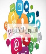 تسويق الكترونى وادارة حسابات التواصل ورسائل الواتس اب,Sms ،SMS