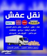 هافلوري +وانيت نقل جميع الاغراض55459584