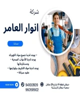 خصومات تصل إلى 50%على الإضاءة، الأفياش، الأسلاك وأكثر في شركة أنوار العامر .#كهرباء #صحي #مواد_بناء