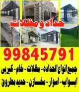 حداد مظلات
