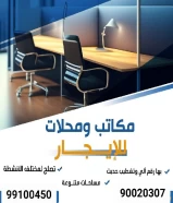 للإيجار مكتب في حولي