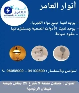 شركة أنوار العامر: خبرة متجذرة وتميّز متجدد في عالم الأدوات الكهربائية والصحية ومواد البناء بالكويت https://khalejianews.com/posts/8223