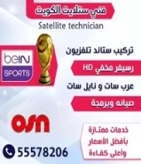 صيانة ستلايت وتركيب التلفزيون satellite fix TV install