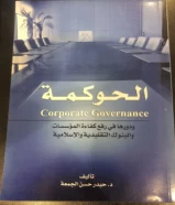 كتابالحوكمة