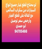 قطع غيار جميع انواع السيارات