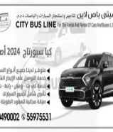 للايجار كيا سبورتاج 2024 اصفار بأفضل الأسعار55975531
