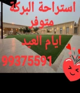 استراحة البركه 99375٥٩١