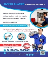 أنوار العامر..الجودة عنواننا في الأدوات الكهربائية والصحية.#كهرباء #صحي #مواد_بناء