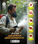 مكافحة حشرات وقوارض وبق الفراش والنمل والصراصير والفئران والبريعصى خدمه 24 ساعه55612229