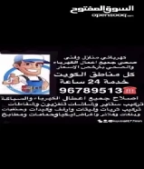 فنى كهربائي منازل وفنى صحي بارخص الاسعار جميع مناطق الكويت خدمة 24 ساعه جميع خدمات الكهرباء الصحي96789513
