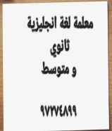 مدرسة لغة انجليزية  ثانوي ومتوسط