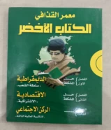 الكتاب الاخضر