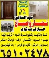 نجار وصباغ