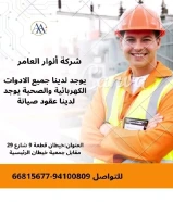 من الفكرة إلى التنفيذ... أنوار العامر شريكك في النجاح#كهرباء #صحي #مواد_بناء