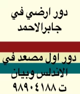 دور اول مصعد في بيان