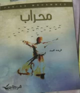 كتاب محراب