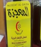 عسل المعجزه