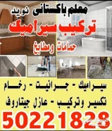 معلم سراميك