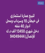 للبيع عمارة استثماريه في خيطان ق 4 مكونه من 10 أدوار 40 شقه دخل ‎%‎7.5