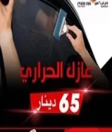 عازل حراري ايطالي من شركة فينيكس